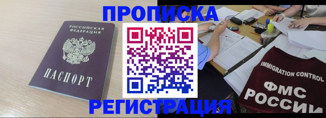где прописаться в Воронежской области