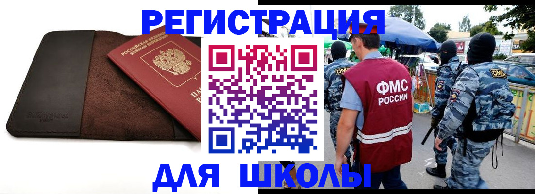 прописка для школы в Воронежской области